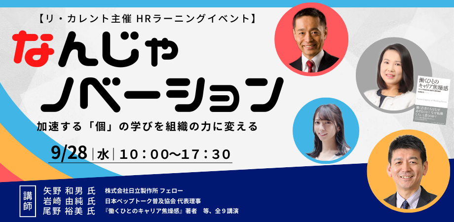 HRラーニングイベント・なんじゃ2022